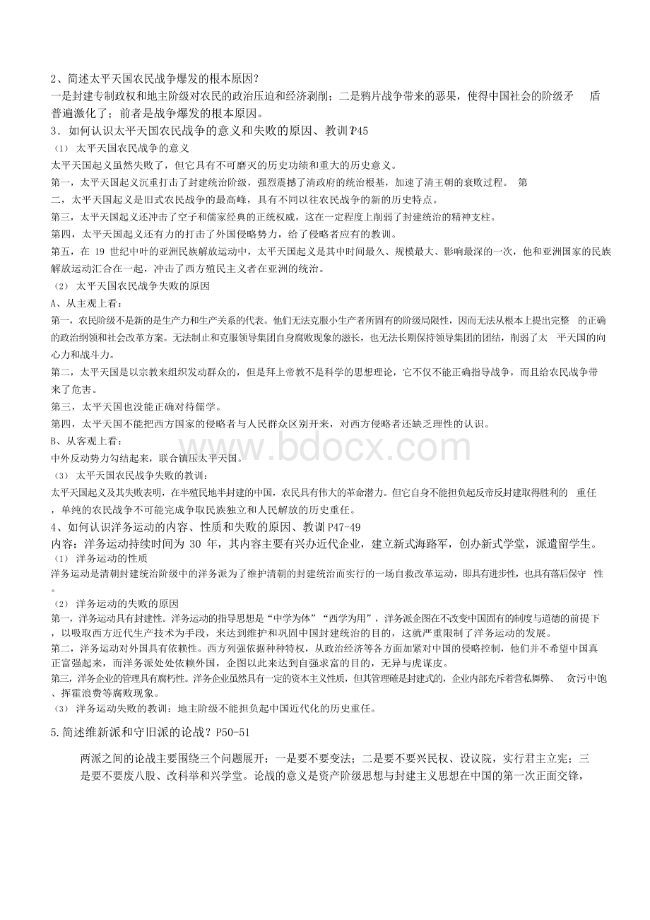 中国近代史纲要选择题和重点知识点整理Word下载.docx_第3页