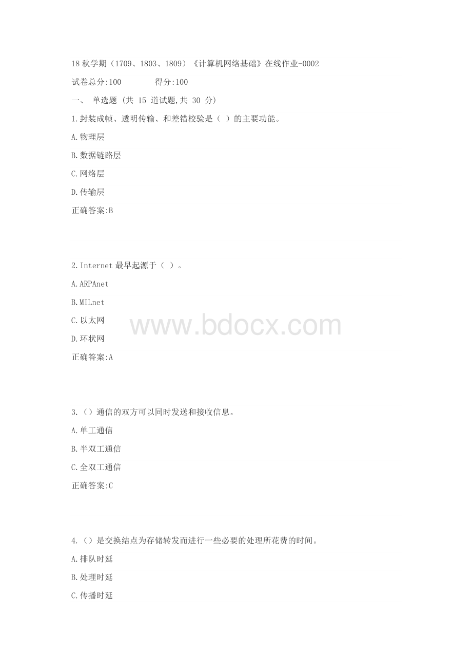 南开18秋学期（1709、1803、1809）《计算机网络基础》在线作业答案1.docx