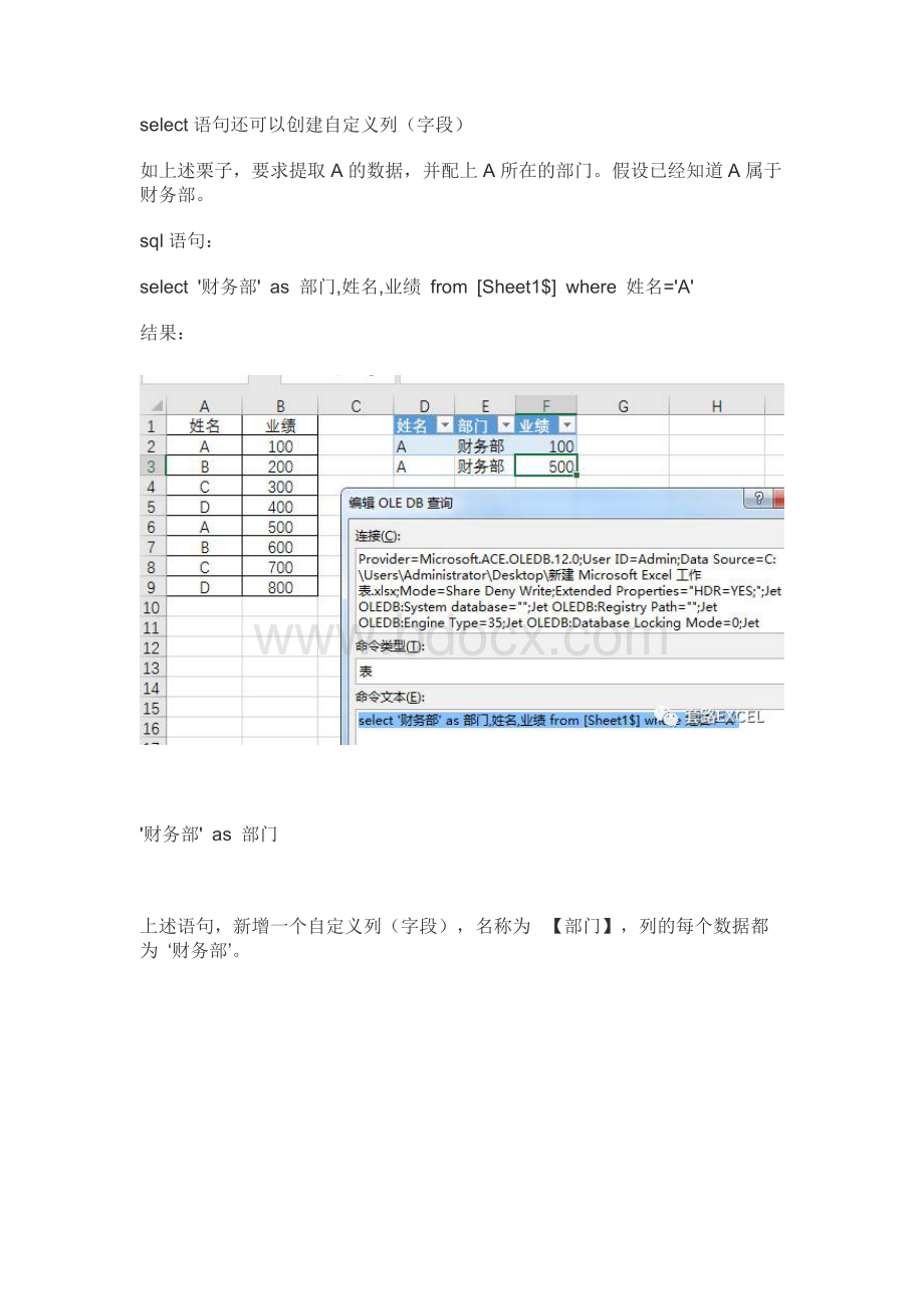 【sql in excel】入门06：字段别名、自定义字段.docx_第3页