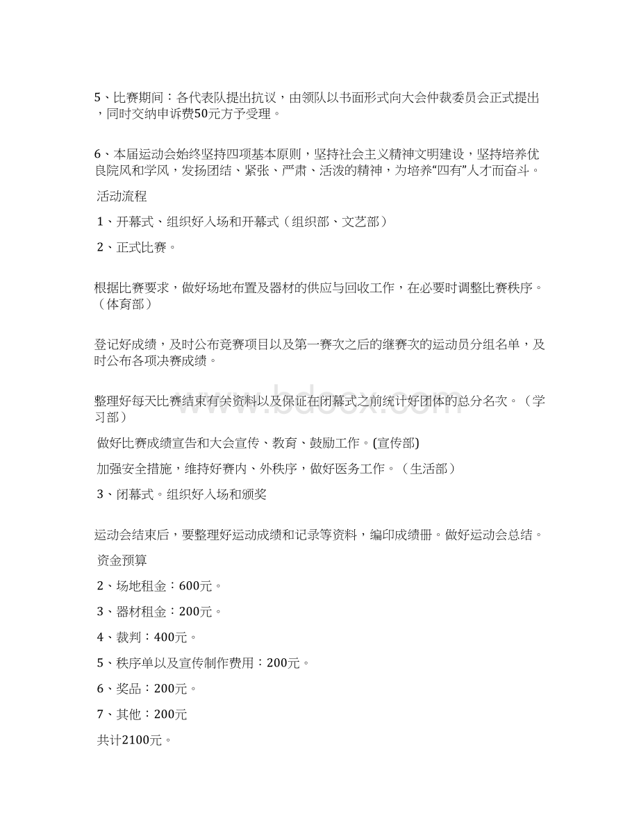 田径运动会策划书文档格式.docx_第3页