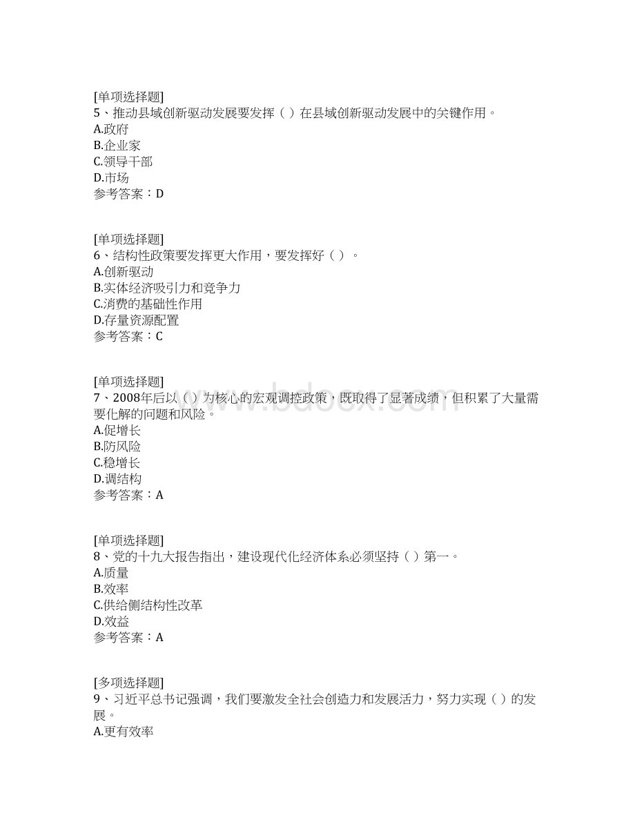 推动高质量发展Word文档下载推荐.docx_第2页