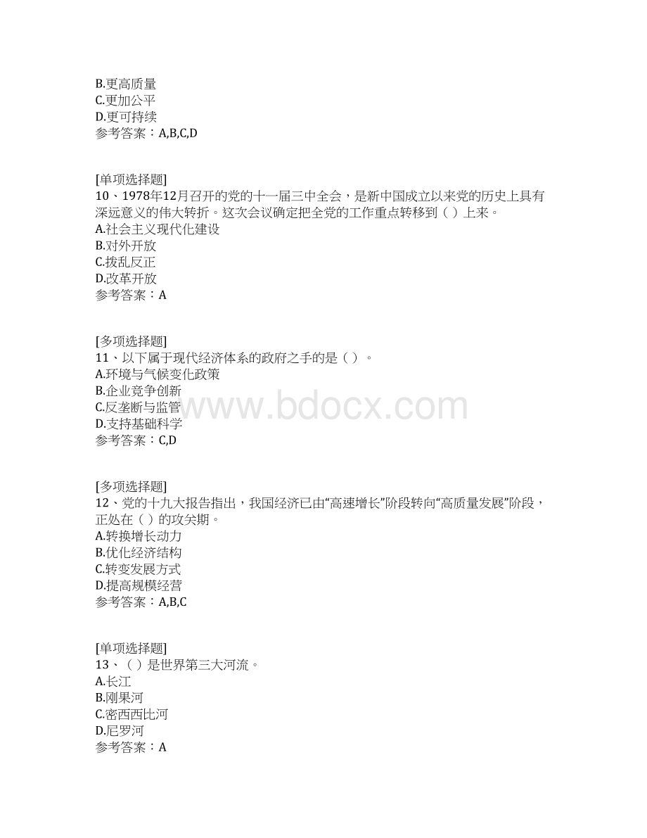 推动高质量发展Word文档下载推荐.docx_第3页