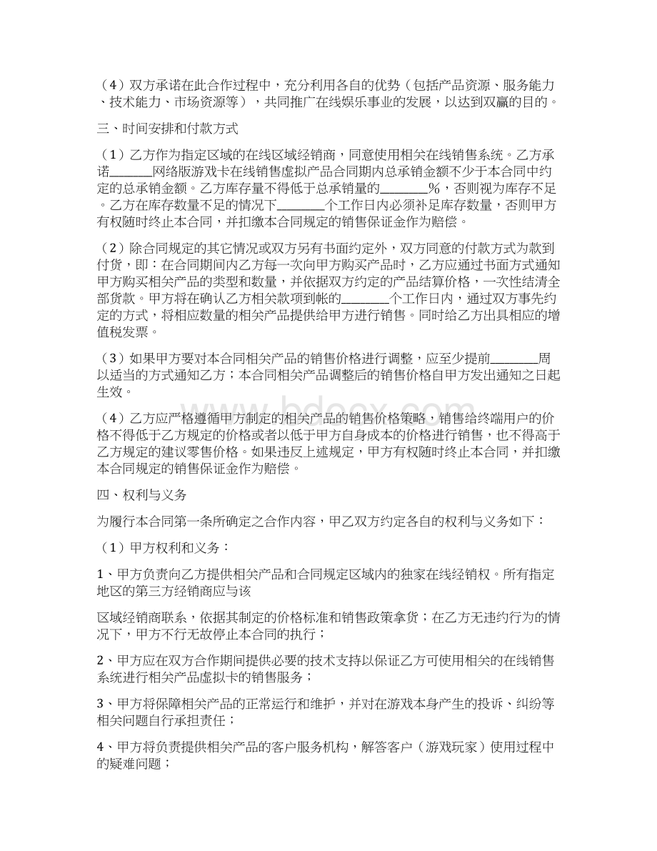 游戏卡经销合同范本游戏行业Word下载.docx_第3页