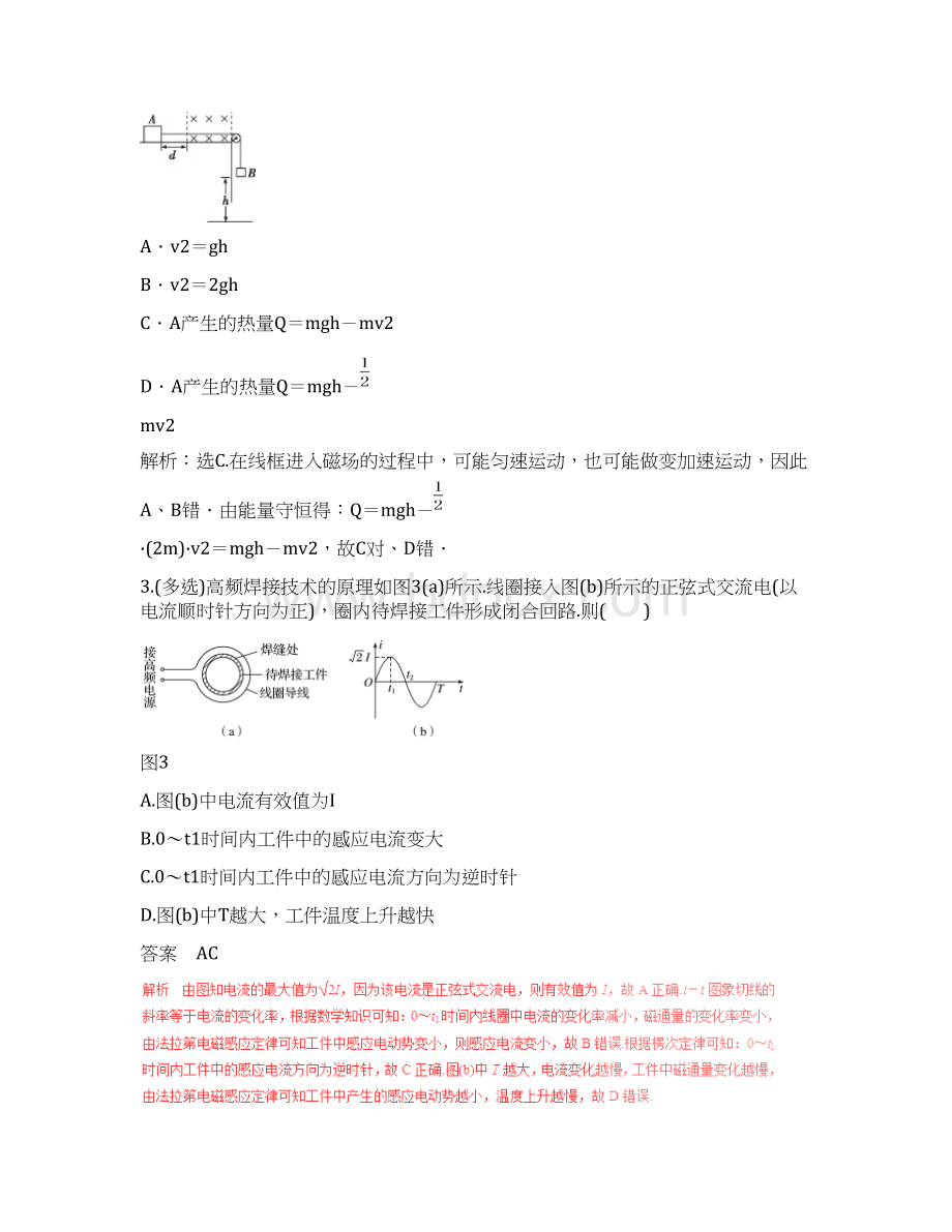 高考物理深化复习命题热点提分专题11电磁感应定律及其应用.docx_第2页