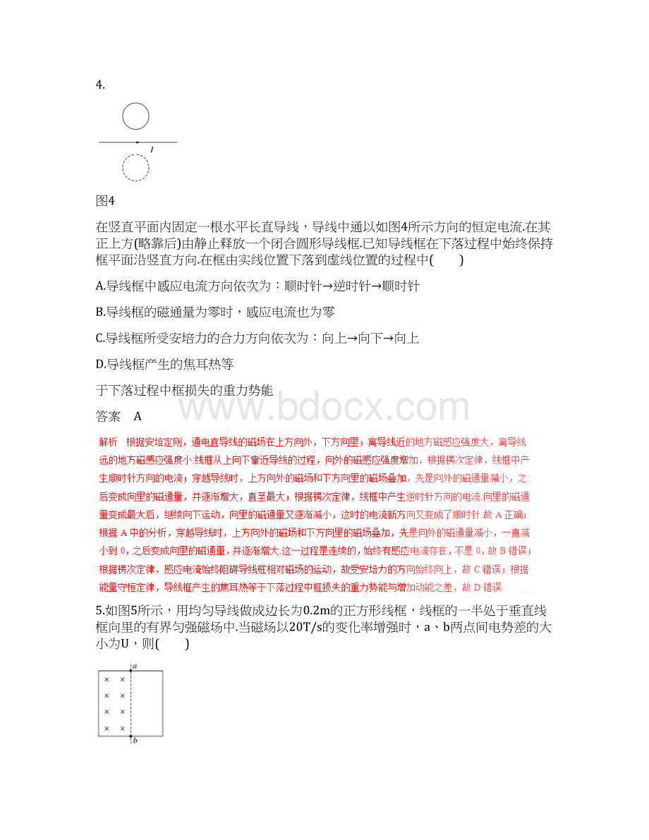 高考物理深化复习命题热点提分专题11电磁感应定律及其应用.docx_第3页