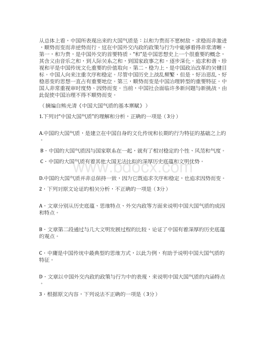 山西省太原市届高三语文第二次模拟考试试题.docx_第2页