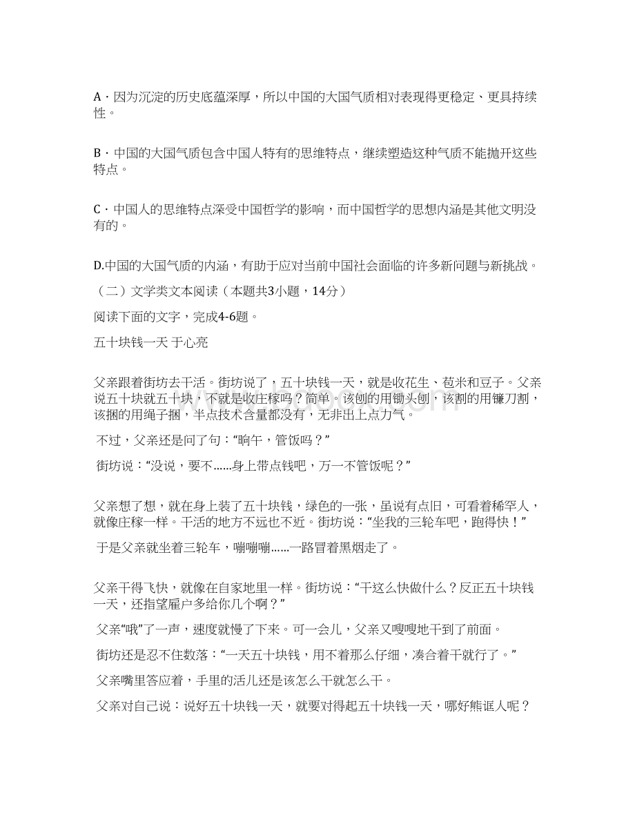 山西省太原市届高三语文第二次模拟考试试题.docx_第3页