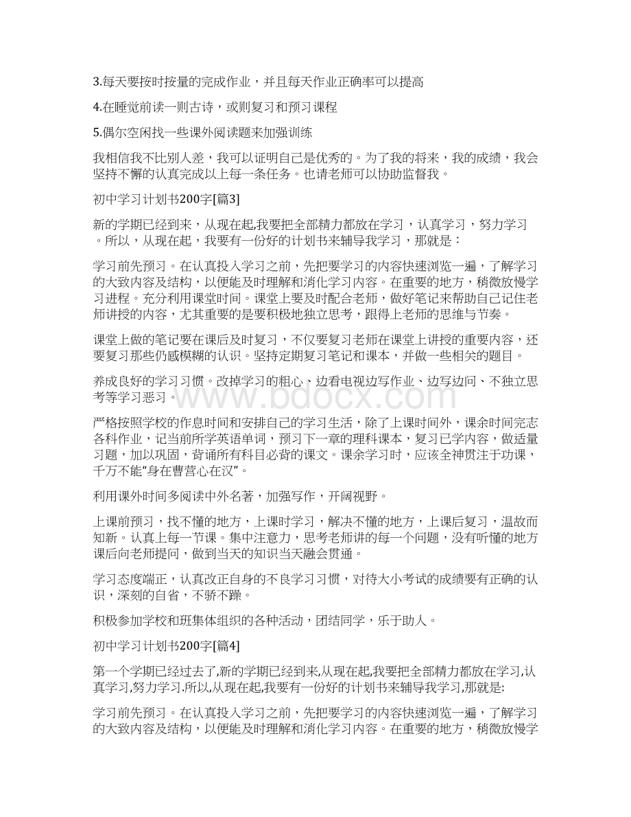 我学习计划200字Word文档格式.docx_第3页