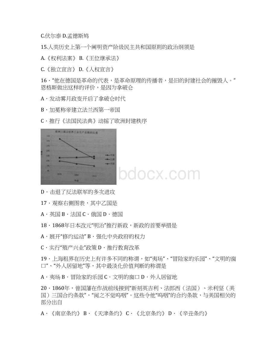全国高考历史试题及答案上海卷Word格式文档下载.docx_第3页