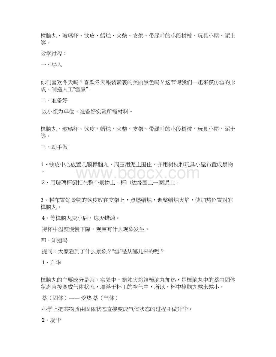 六年级科技活动计划与教案.docx_第3页