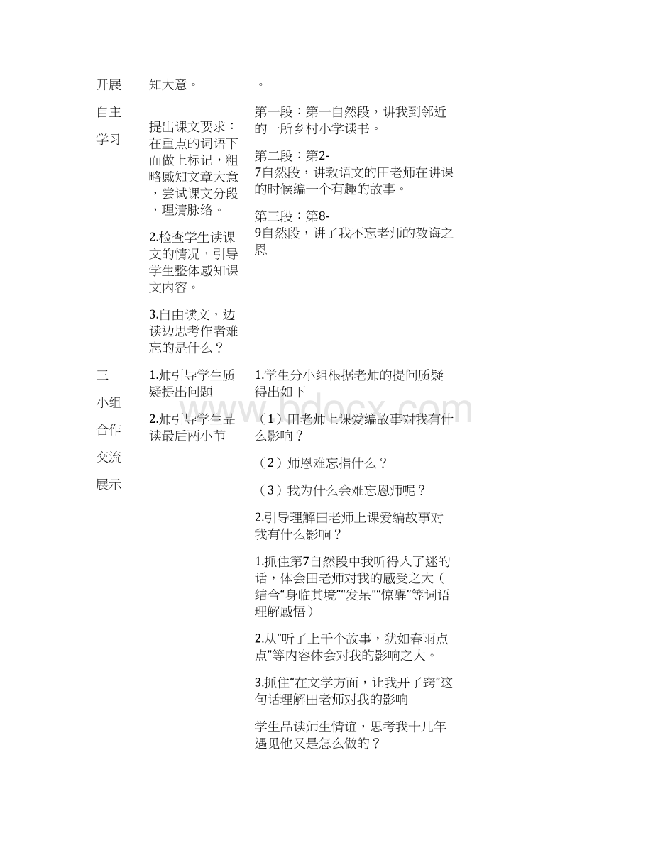 完整打印版小学五年级上册语文第一单元教案.docx_第2页