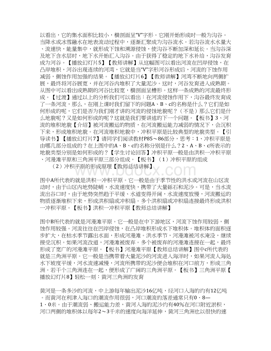 河流地貌的发育 教学设计.docx_第3页