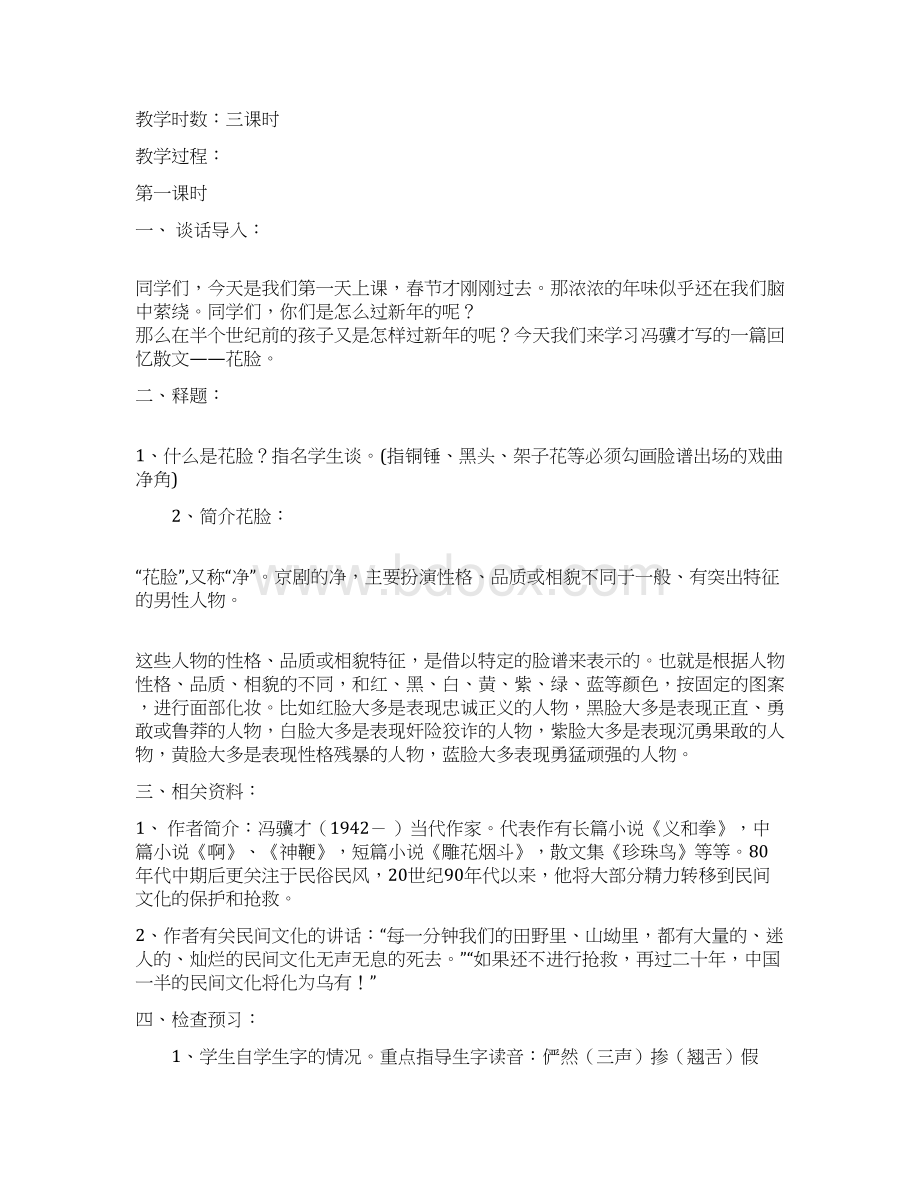 鄂教版小学语文六年级下册教案Word文件下载.docx_第2页