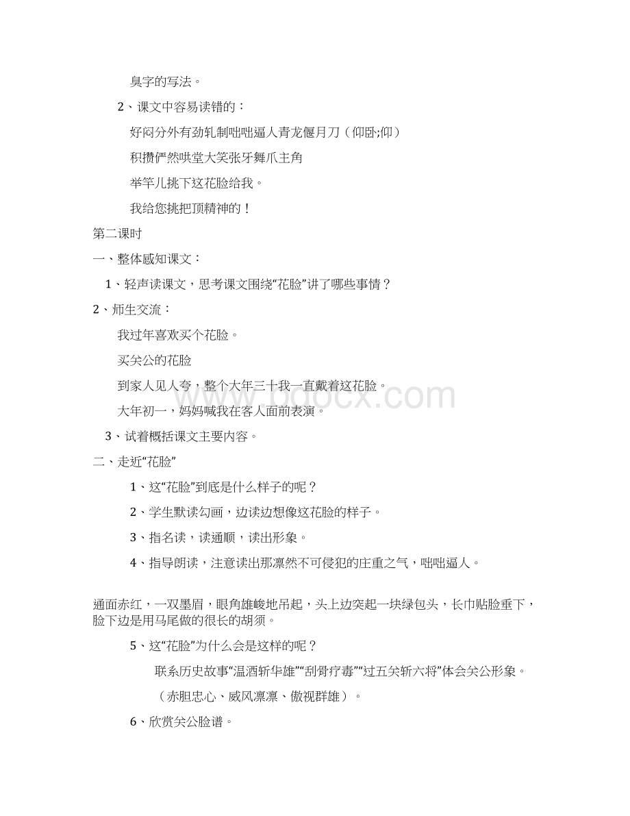 鄂教版小学语文六年级下册教案Word文件下载.docx_第3页