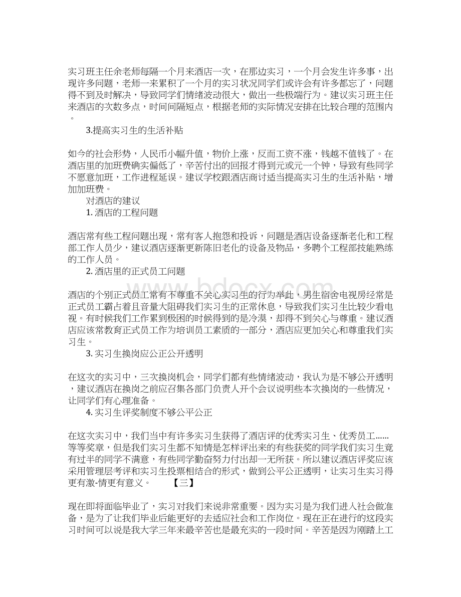 暑假顶岗实习报告.docx_第3页