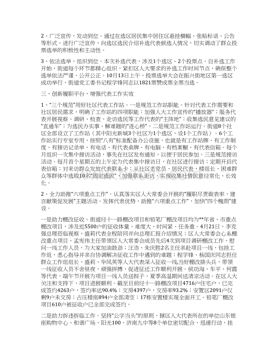 街道人大工作总结五篇.docx_第2页