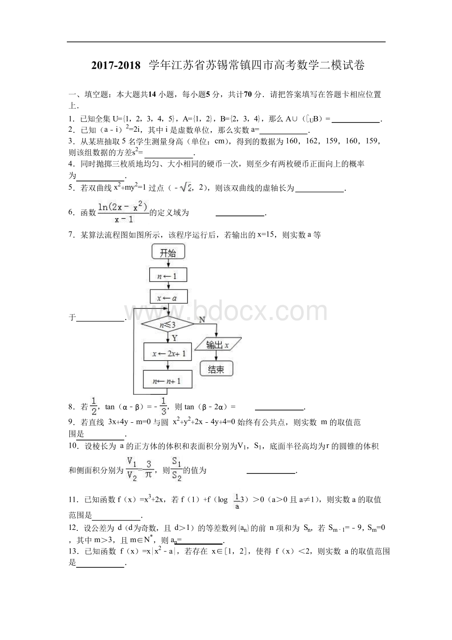 2017-2018学年江苏省苏锡常镇四市高考数学二模试卷 Word版含解析.docx_第1页