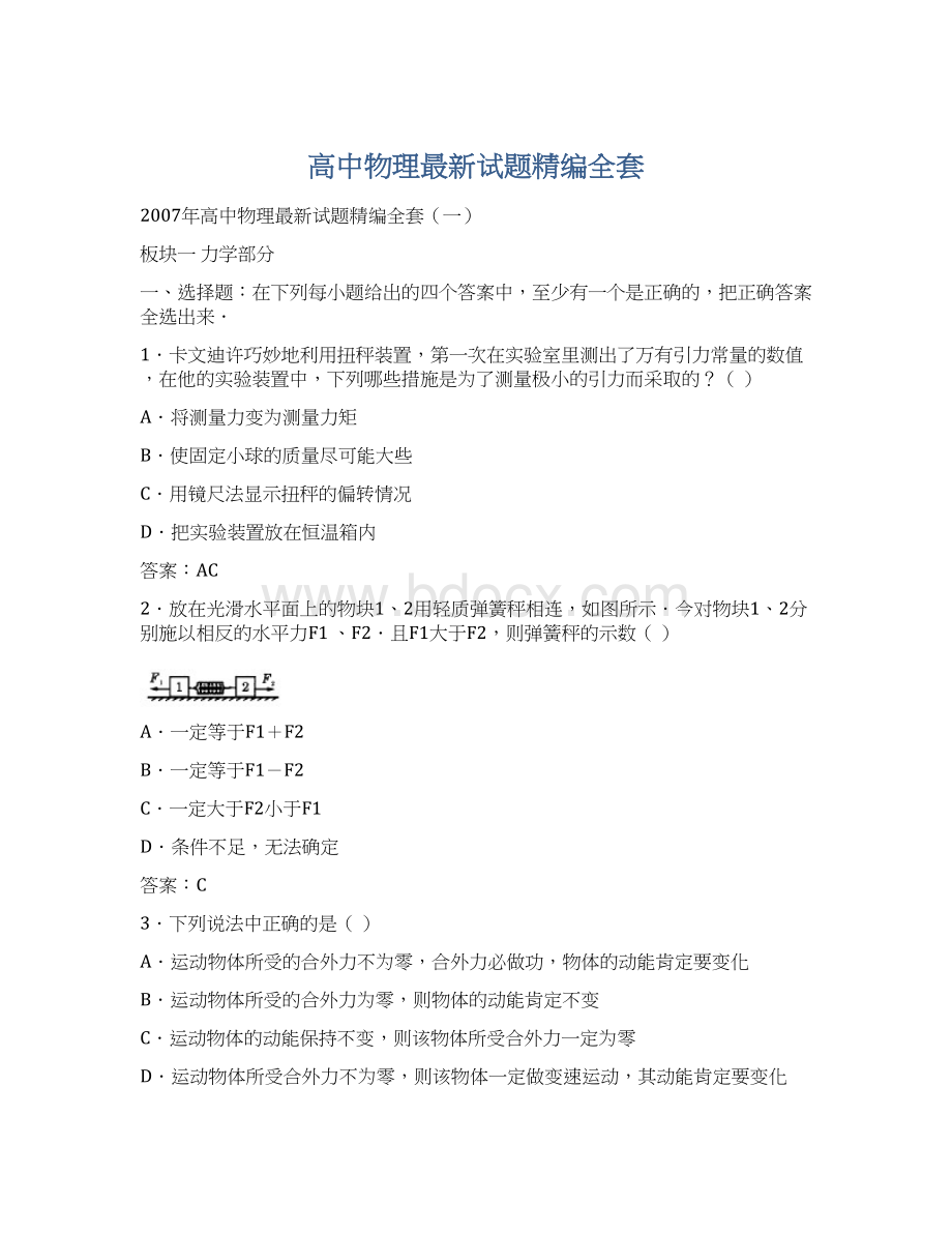 高中物理最新试题精编全套Word下载.docx