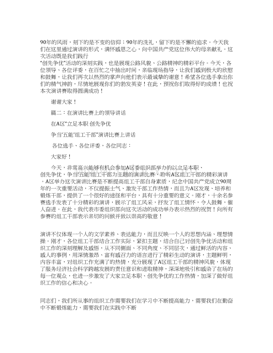 演讲比赛领导讲话稿.docx_第2页