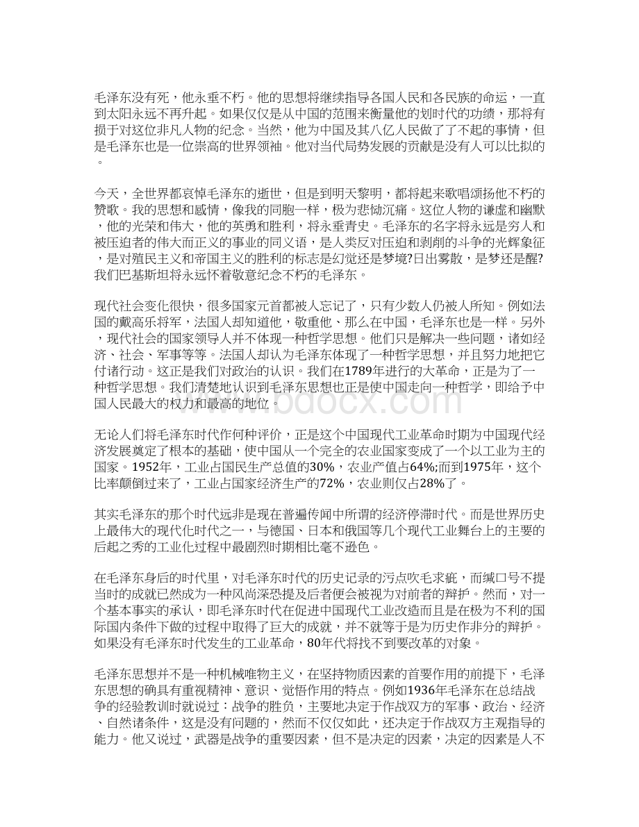 党员读书心得体会范文Word文档下载推荐.docx_第3页