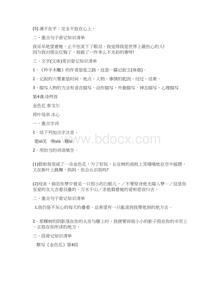 最新人教版初一语文上册知识点归纳.docx_第3页