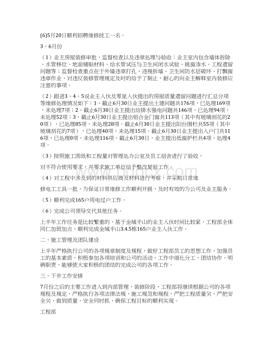 上半年工程部工作总结与上半年市商务运行情况汇编.docx_第3页