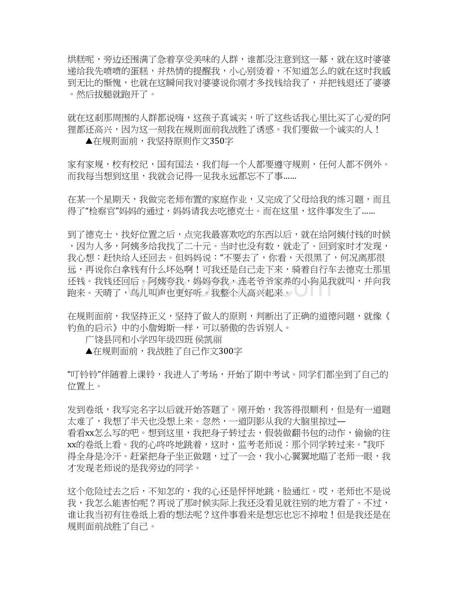 在规则面前为主题优秀作文文档格式.docx_第2页