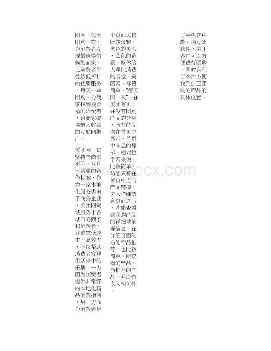 知名团购网站对比.docx_第3页