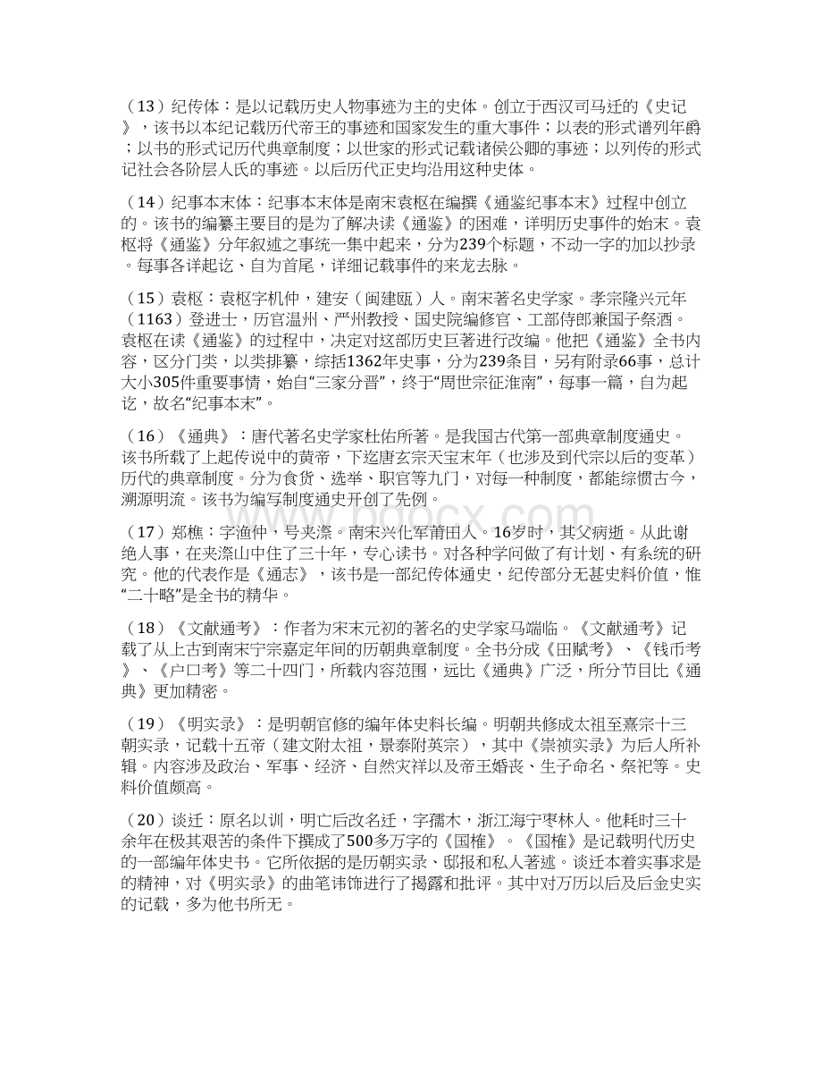 完整word版中国史学史复习资料综合修订版.docx_第3页