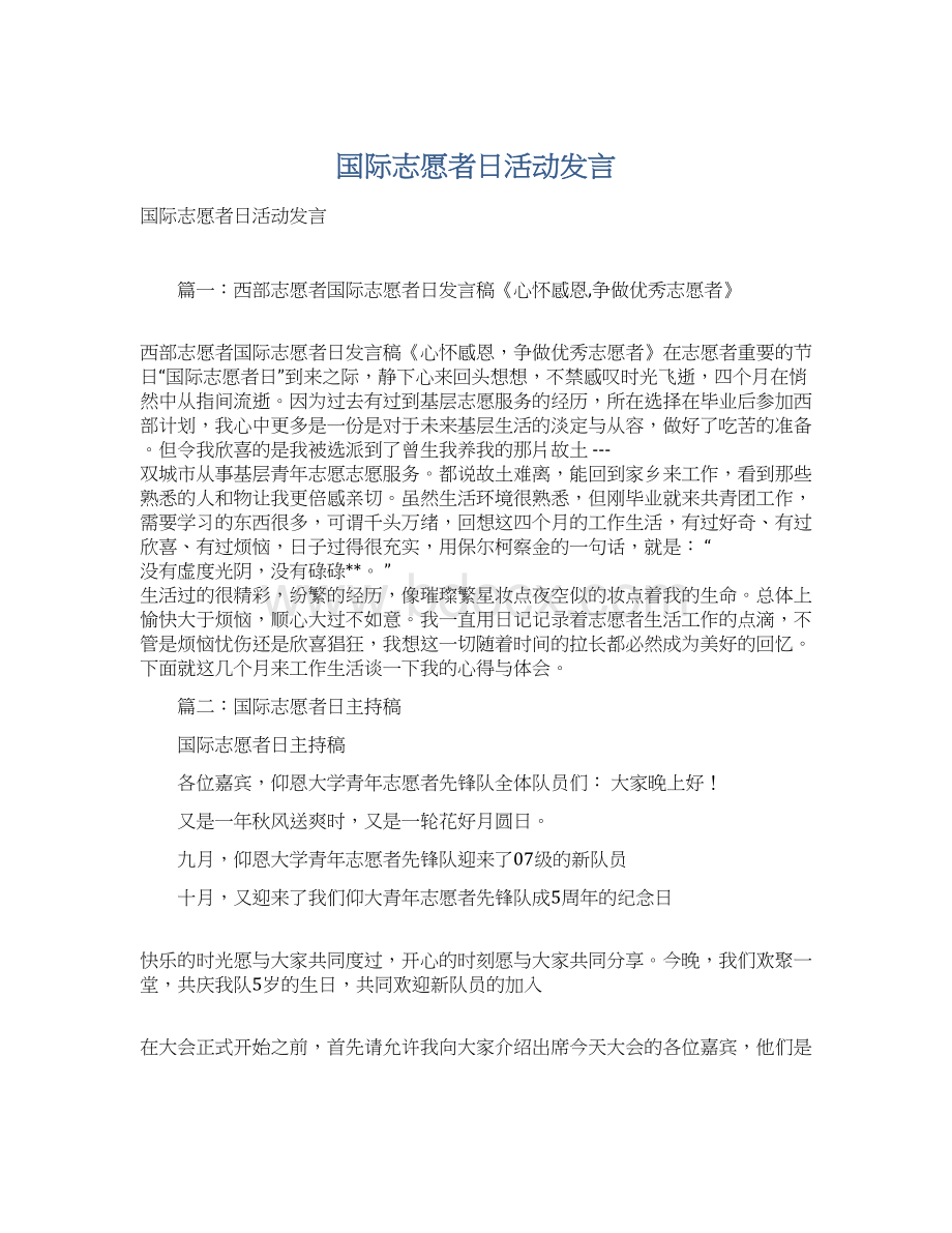 国际志愿者日活动发言Word下载.docx