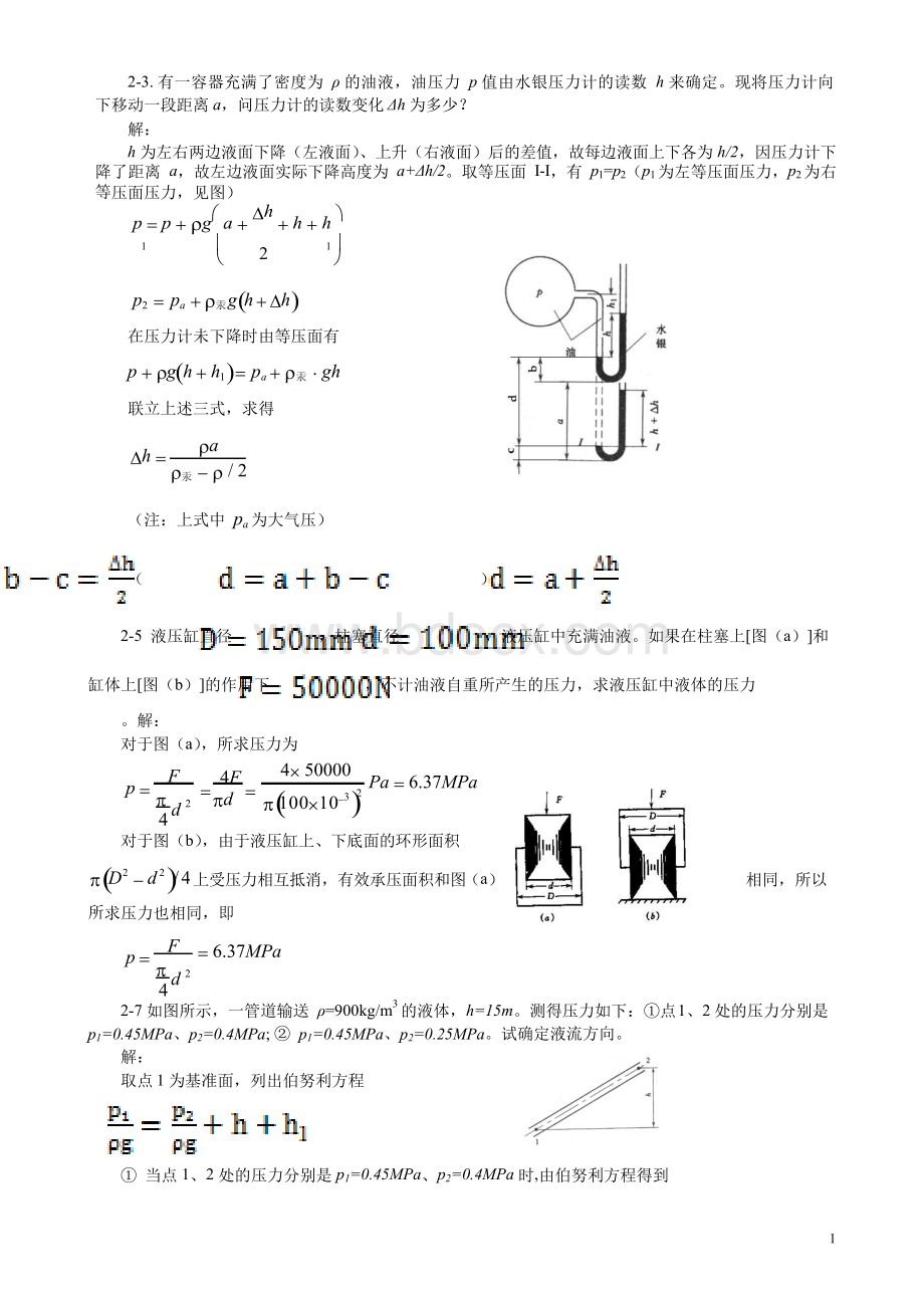 流体力学与液压传动期末复习试题Word文档下载推荐.docx_第1页