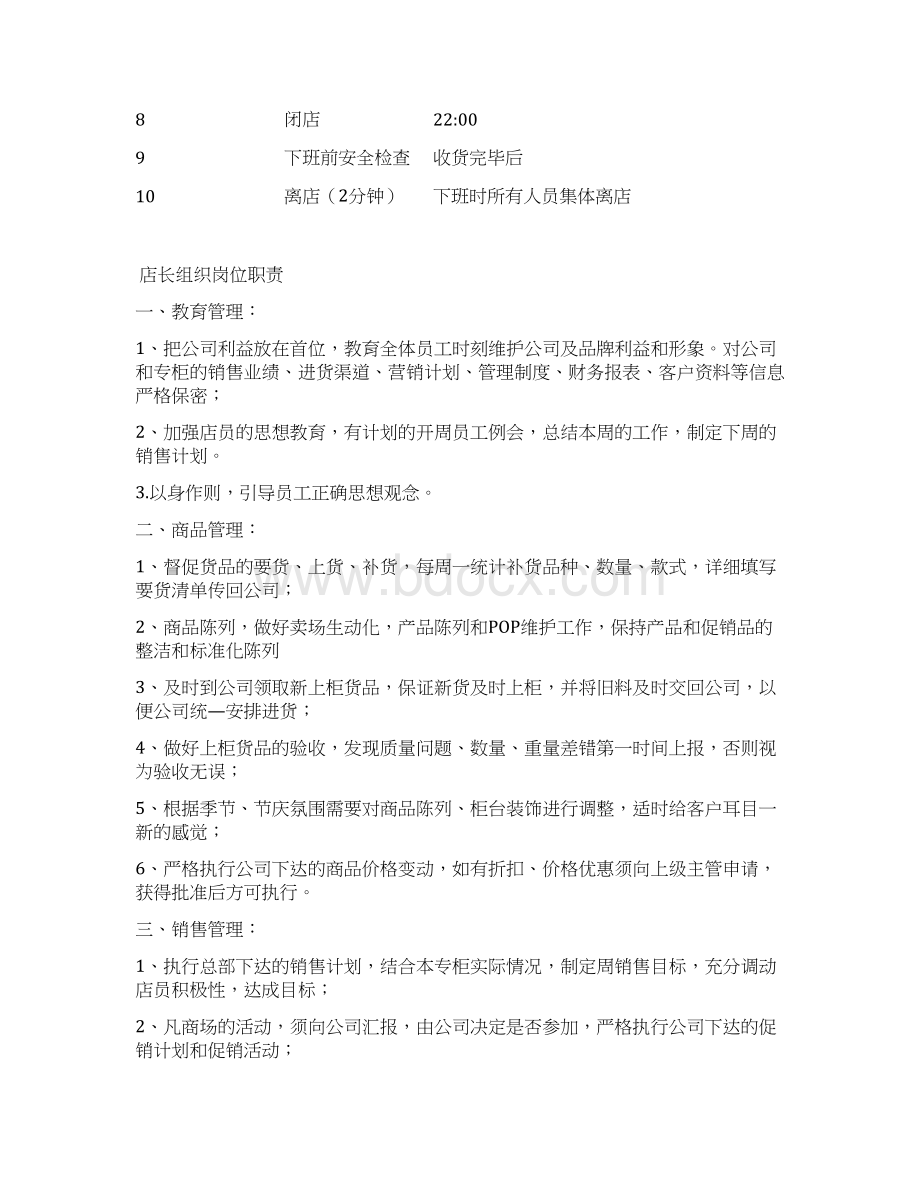 珠宝销售员工手册文档格式.docx_第3页