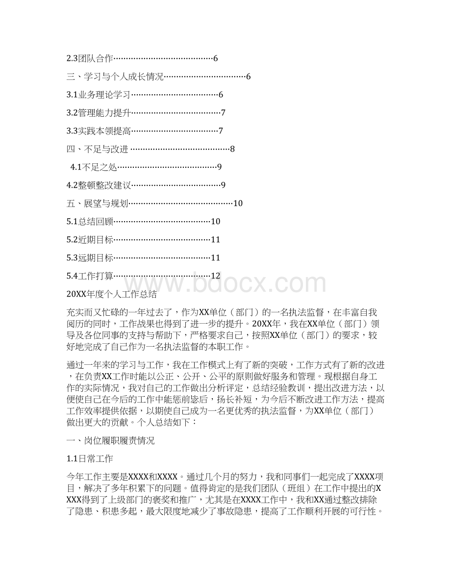 执法监督岗位工作总结汇报报告与工作计划范文模板.docx_第2页