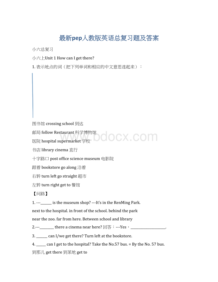 最新pep人教版英语总复习题及答案Word格式文档下载.docx_第1页