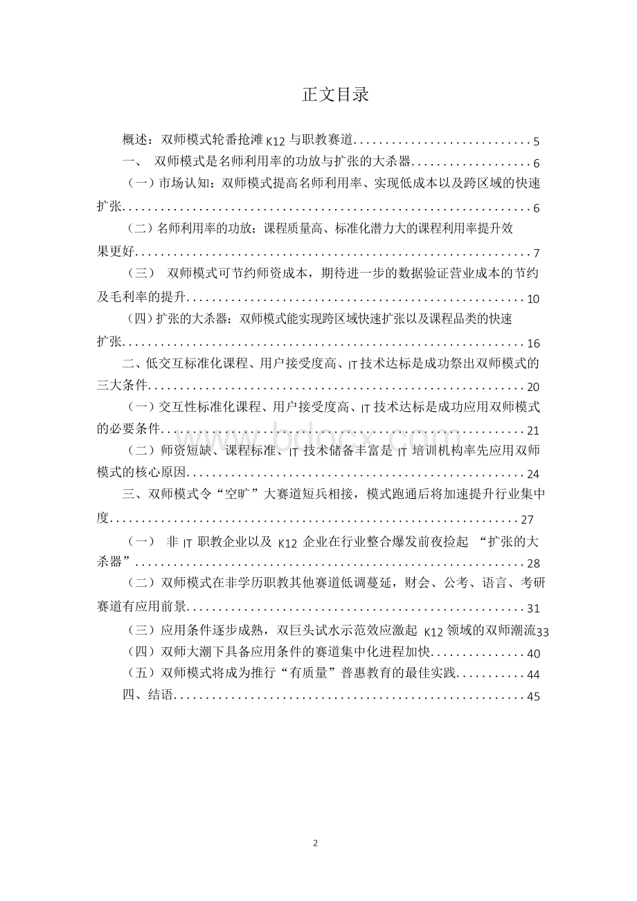 2017-2018年双师模式深度分析报告.docx_第2页