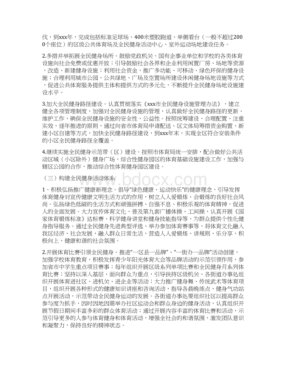 全区全民健身实施计划Word下载.docx_第3页