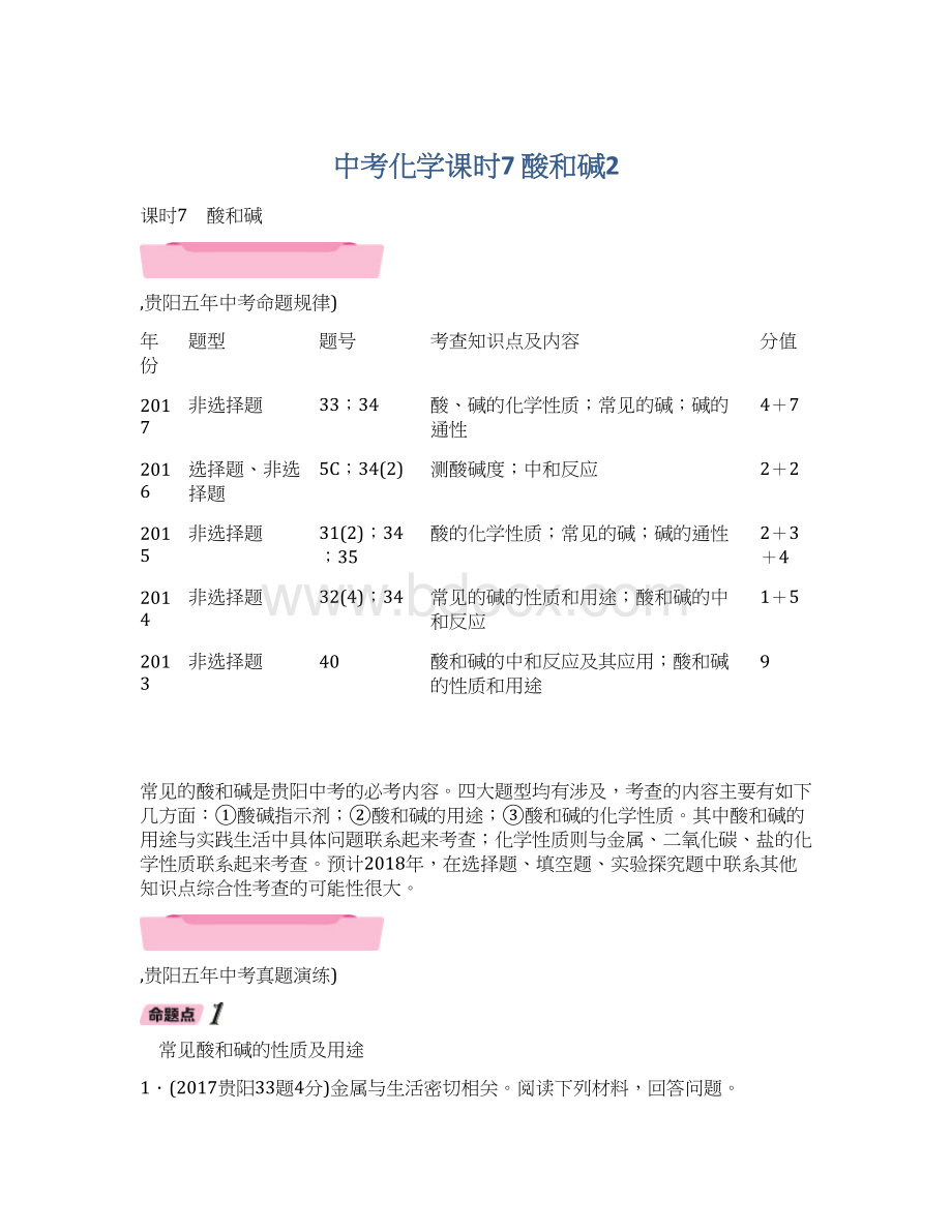 中考化学课时7 酸和碱2.docx_第1页