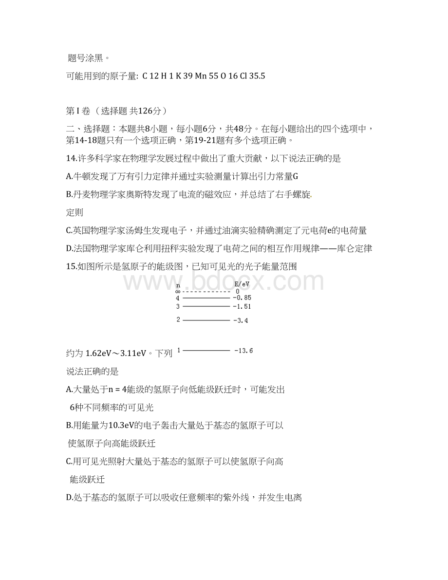 精品推荐黑龙江省哈尔滨市届高三第三次模拟考试理综物理试题附答案学术小金刚系列Word格式文档下载.docx_第2页