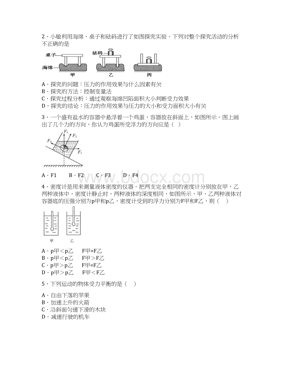 天津市宁河区学年八年级下学期期中考试物理试题Word文档格式.docx_第2页