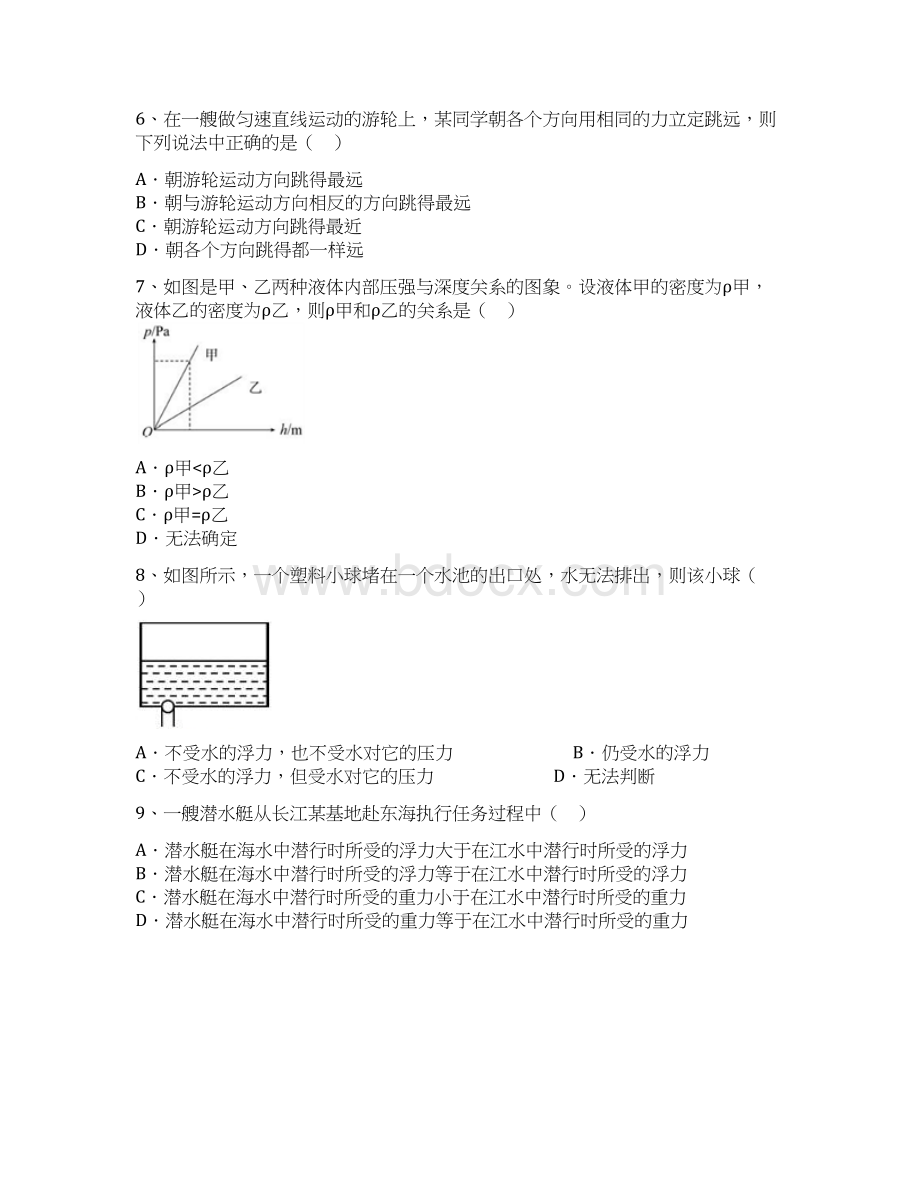 天津市宁河区学年八年级下学期期中考试物理试题Word文档格式.docx_第3页