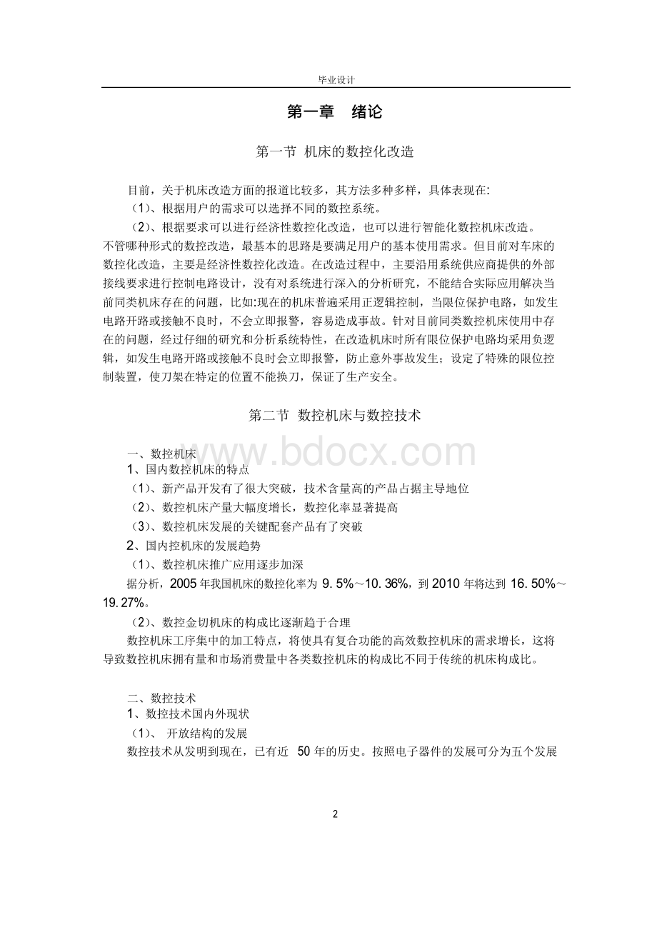 CA6136车床数控改造及控制系统的设计Word下载.docx_第2页