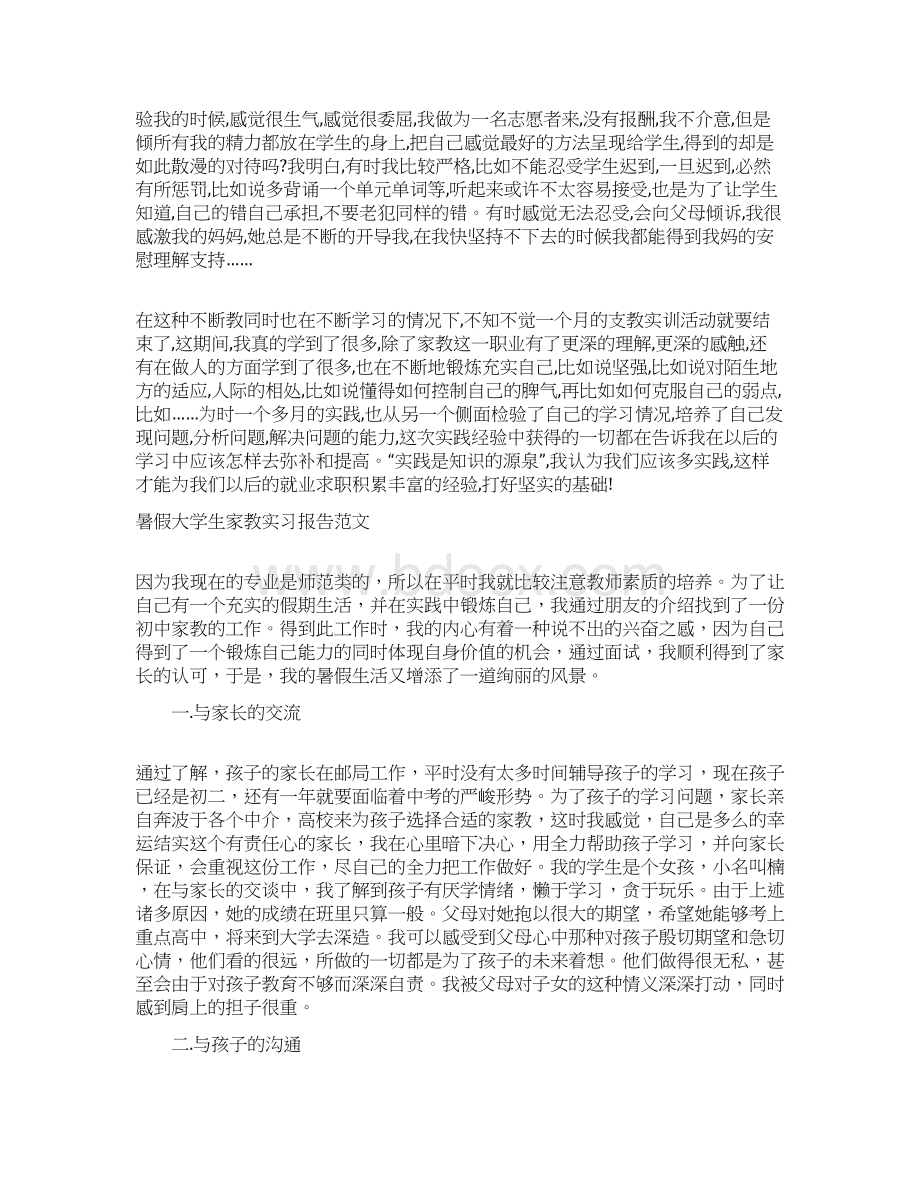 大学生家教实习报告4篇.docx_第2页