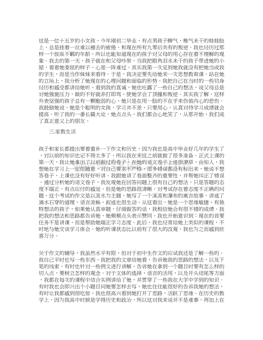 大学生家教实习报告4篇.docx_第3页