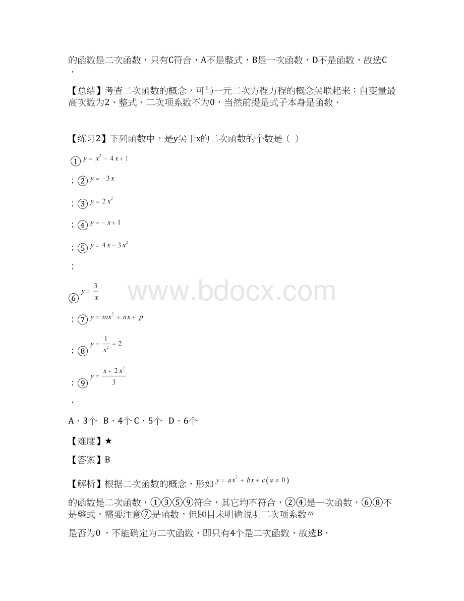 二次函数章节复习.docx_第2页