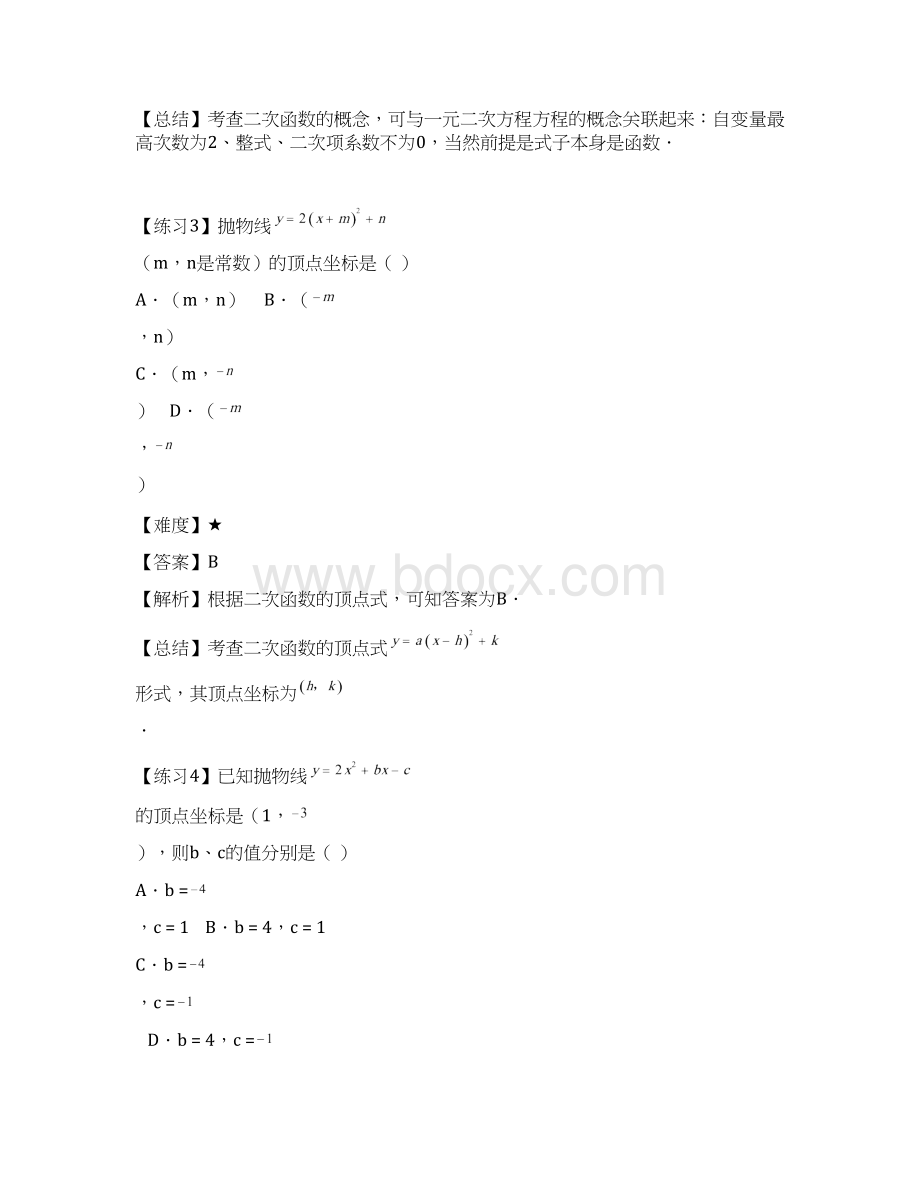 二次函数章节复习.docx_第3页