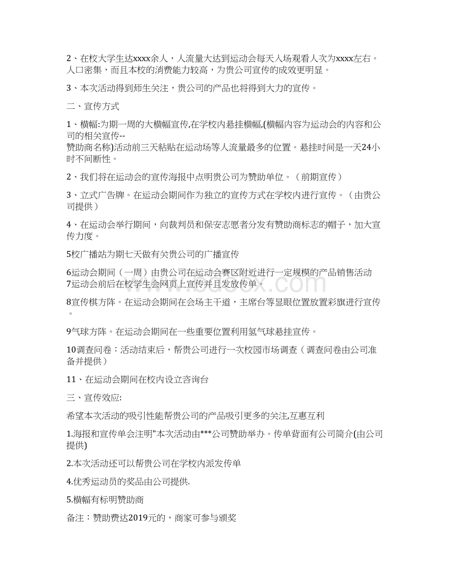 班主任会议发言稿精选多篇.docx_第3页