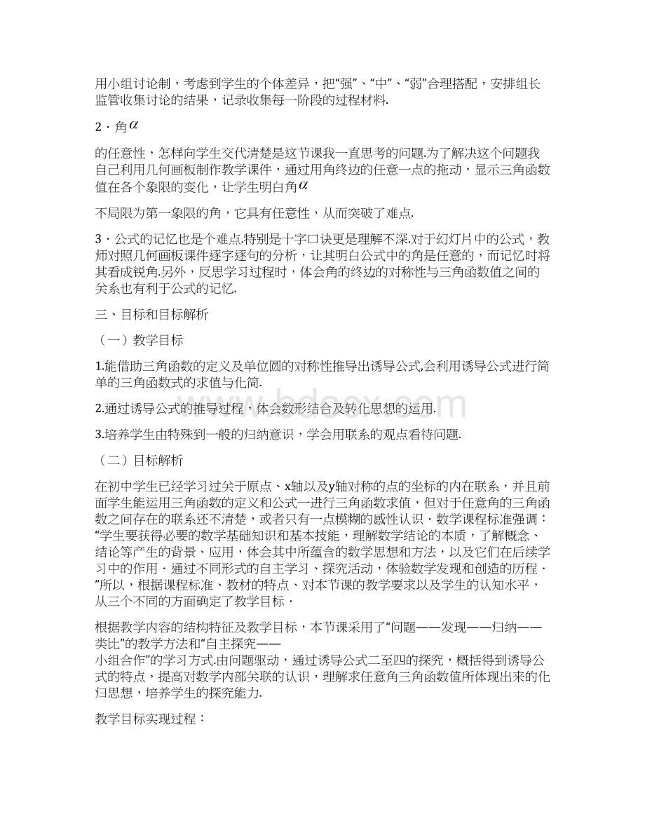 三角函数诱导公式 教学设计 全国高中青年数学教师参赛优秀教案.docx_第2页