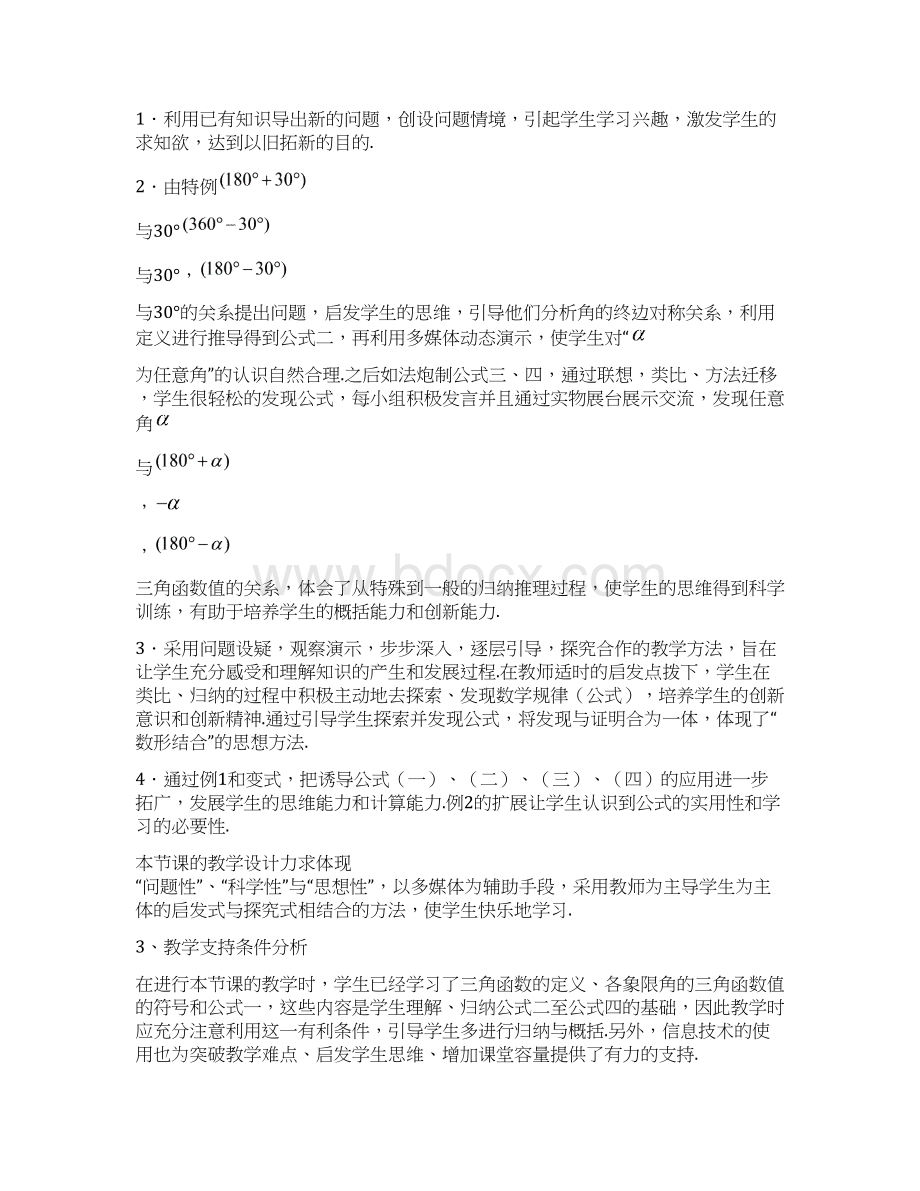 三角函数诱导公式 教学设计 全国高中青年数学教师参赛优秀教案.docx_第3页