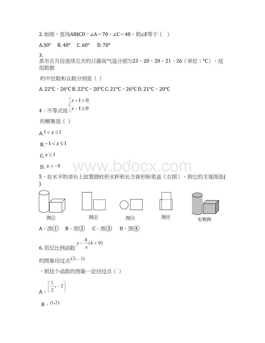 浙江省江山市中考数学模拟卷及答案.docx_第2页