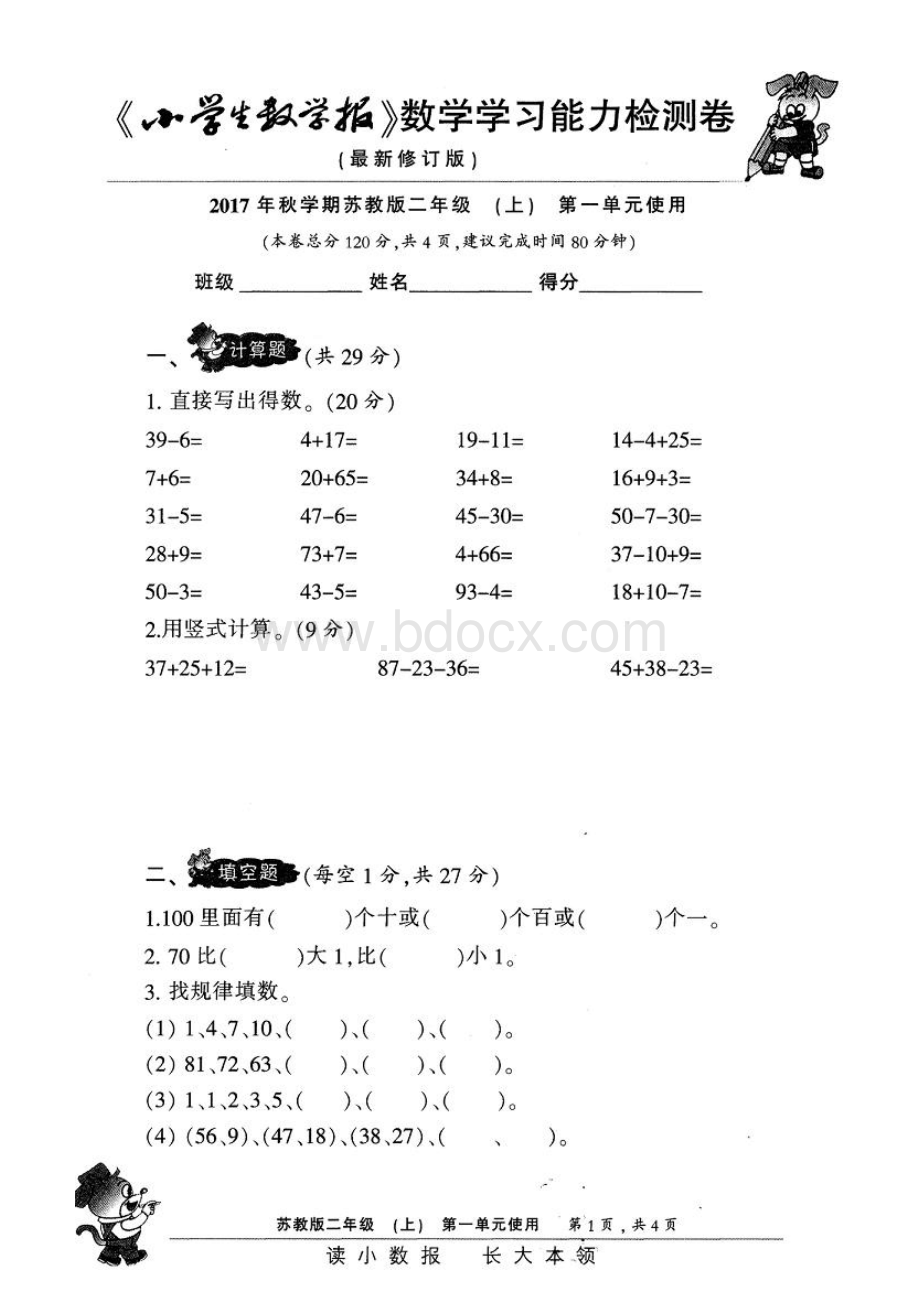 苏教版2017年秋苏教版二年级上册《小学生数学报》学习能力测试卷(附完整答案).docx_第2页